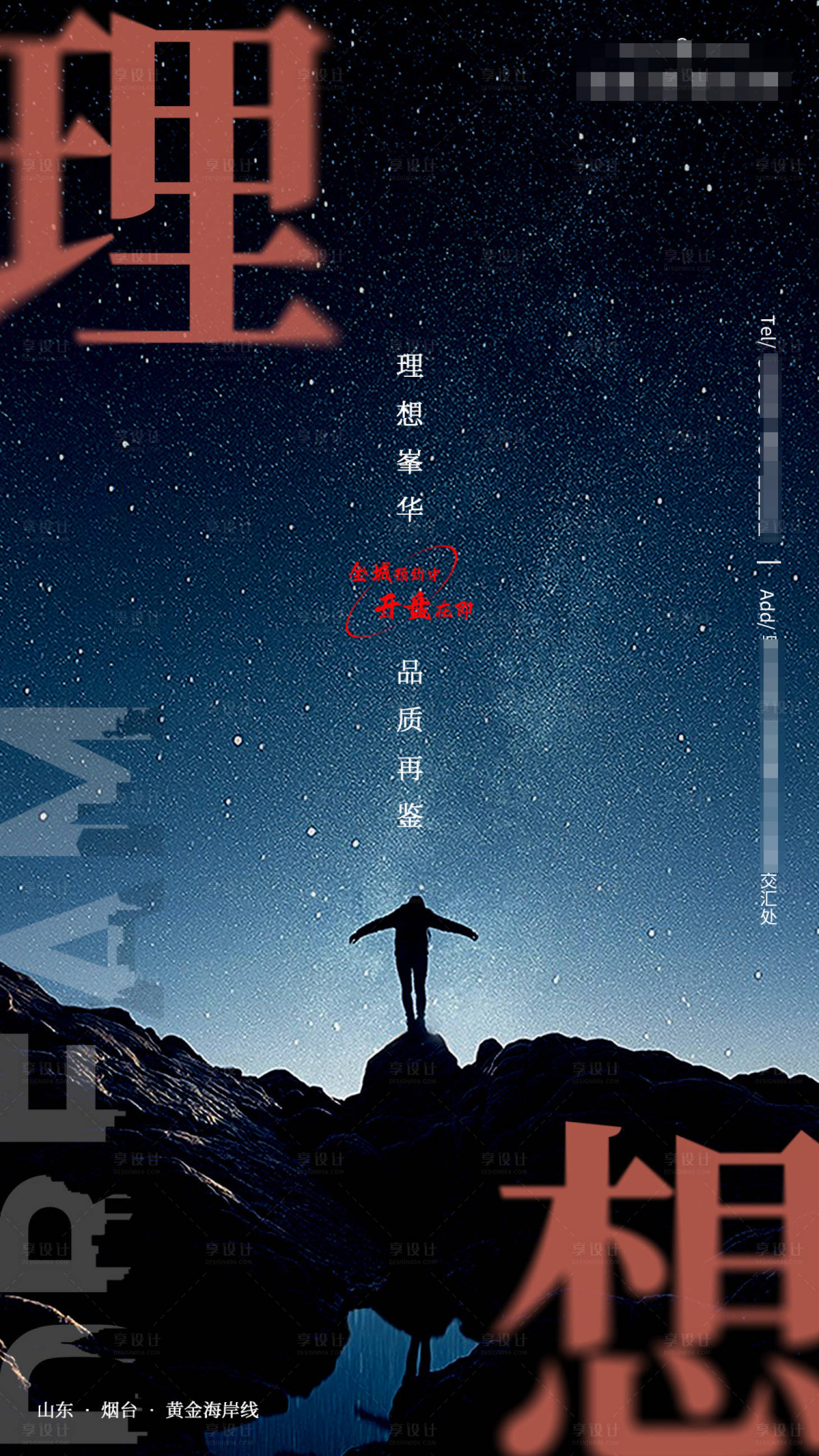 源文件下载【享设计】搜索编号：64030010188206734【地产品质价值点海报】