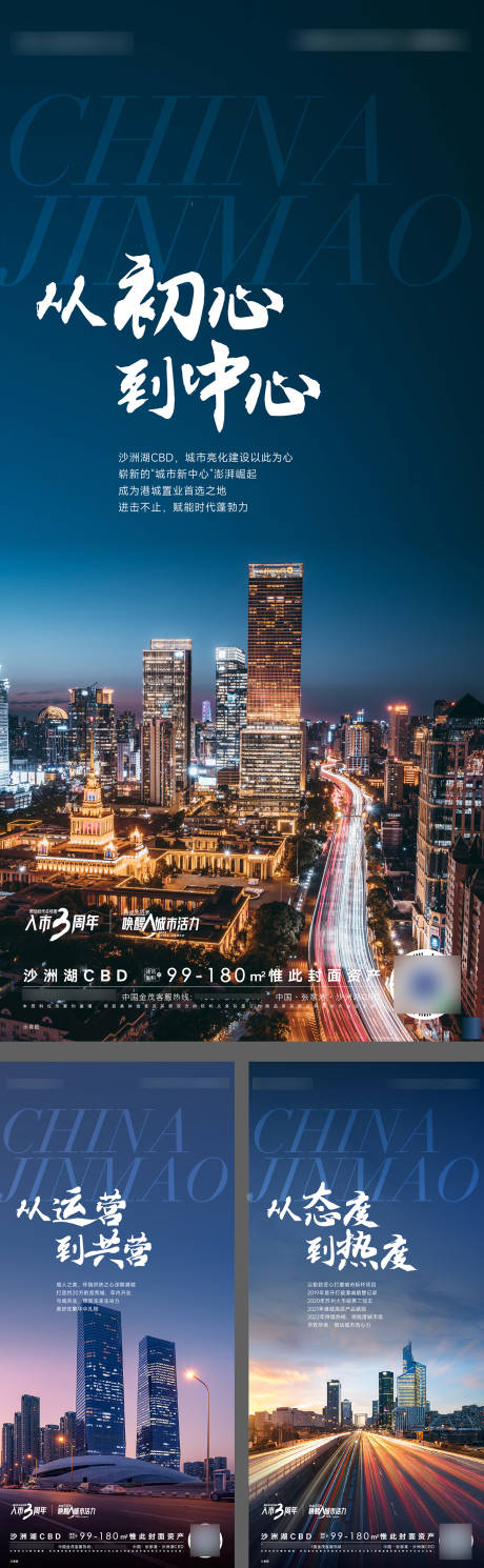 源文件下载【享设计】搜索编号：35560009908091248【地产品牌城市海报】