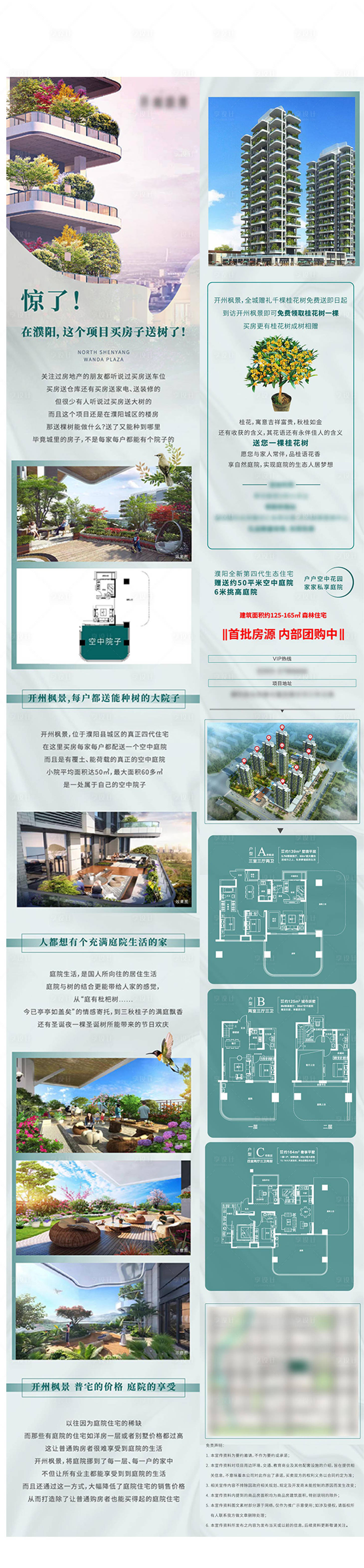 源文件下載【享設計】搜索編號：34320010243767671【空中花園空中院庭長圖價值點海報】