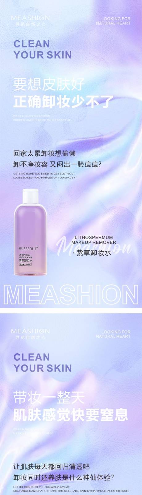 源文件下载【卸妆水海报】编号：79910010292213406