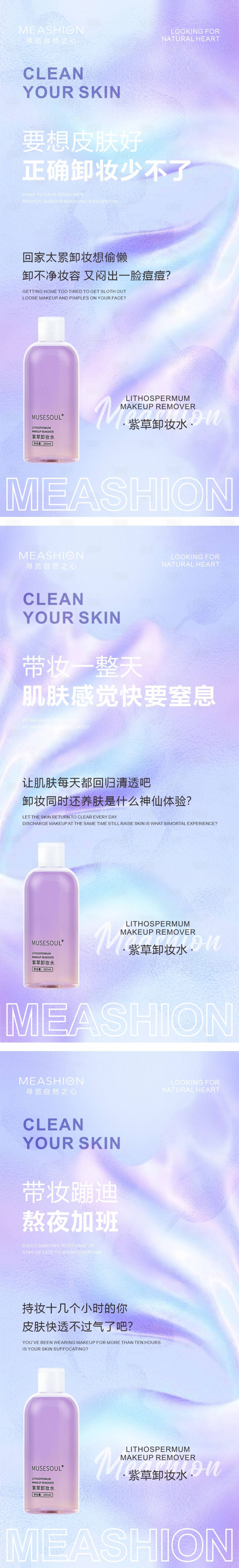 源文件下载【享设计】搜索编号：79910010292213406【卸妆水海报】