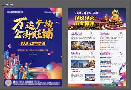 源文件下载【房地产商铺单页】编号：45640009814642066