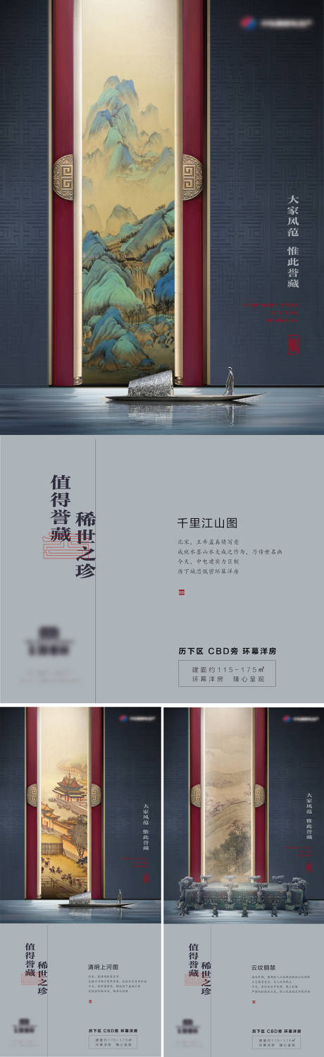 编号：20220510164056161【享设计】源文件下载-房地产新中式国宝系列海报