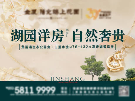 源文件下载【享设计】搜索编号：84740010117961267【房地产洋房主画面广告展板】