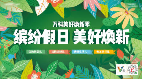 源文件下载【美好焕新季海报】编号：45180010306509671
