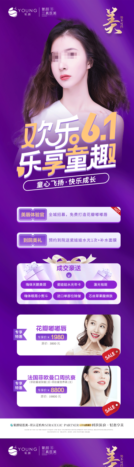 源文件下載【享設計】搜索編號：73040010090097902【醫美61兒童節活動】