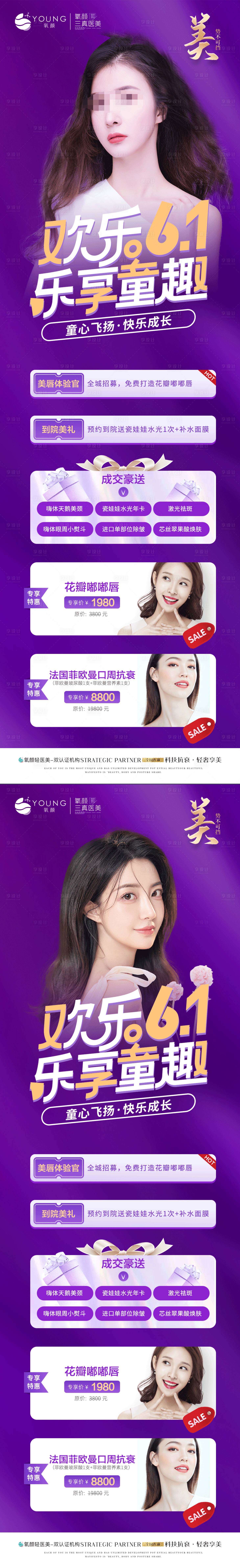 源文件下載【享設計】搜索編號：73040010090097902【醫美61兒童節活動】
