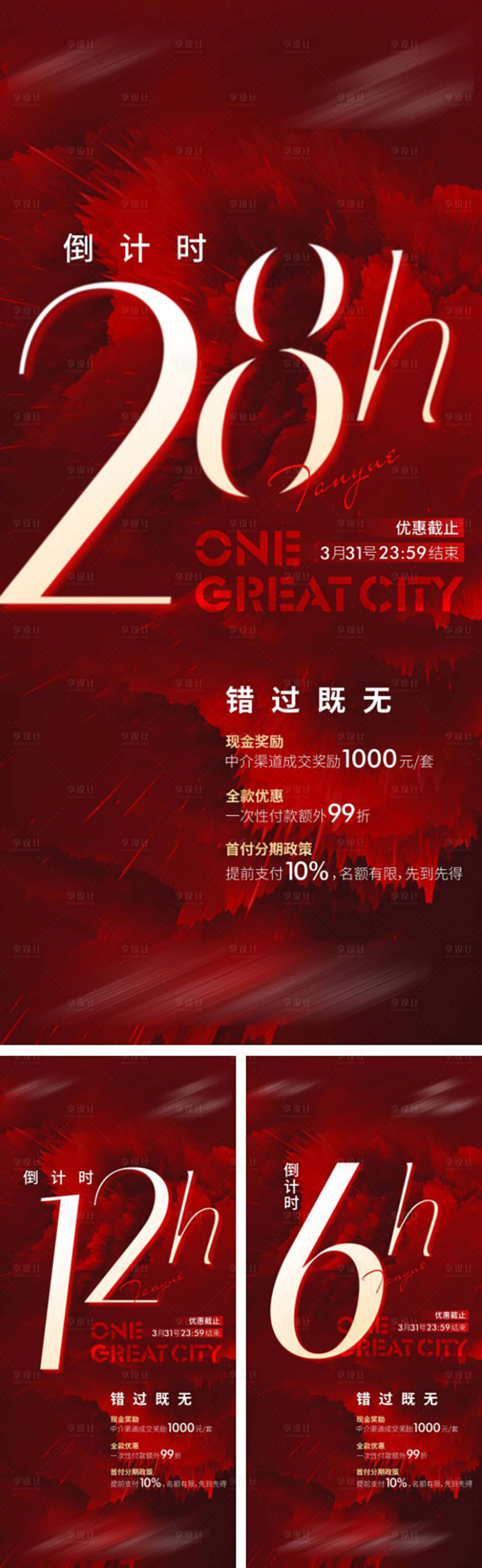 源文件下載【享設計】搜索編號：95570009787528739【倒計時海報】