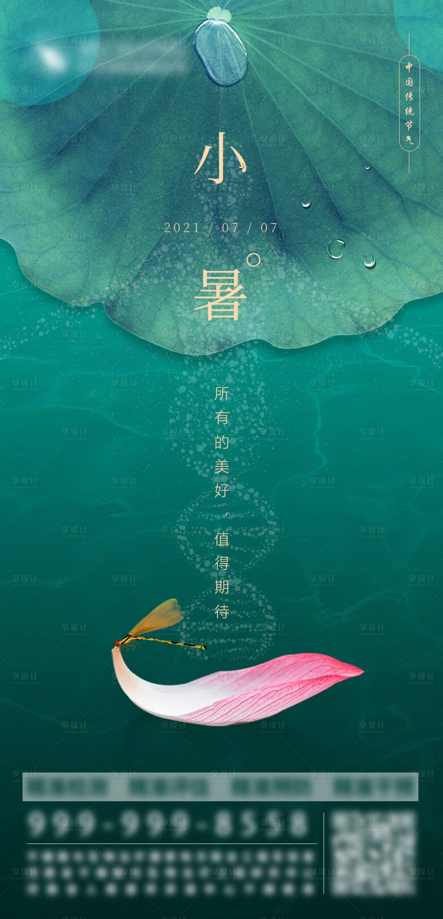 源文件下載【享設計】搜索編號：31650009990404443【荷葉小暑海報】