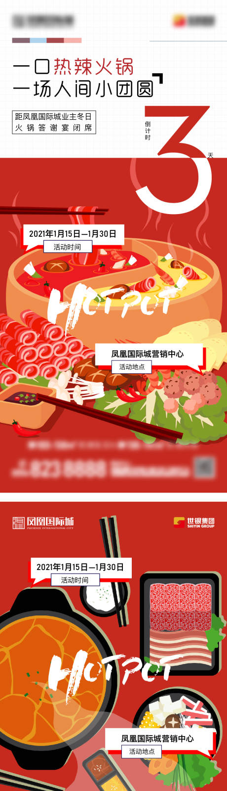 源文件下载【火锅宴倒计时海报】编号：23590010161804708