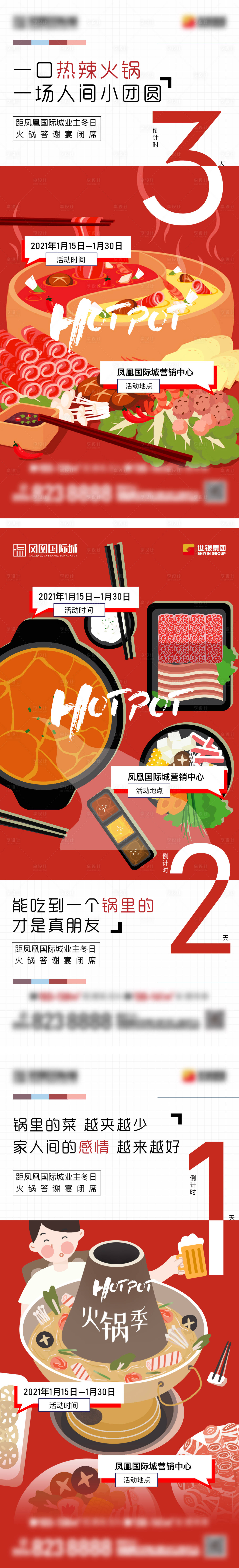 源文件下載【享設計】搜索編號：23590010161804708【火鍋宴倒計時海報】