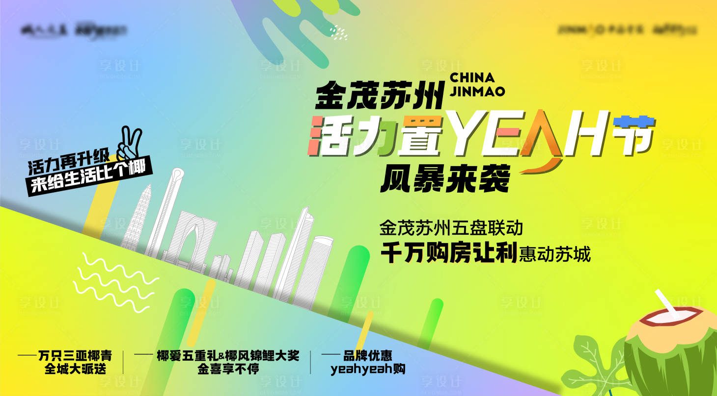 源文件下載【享設計】搜索編號：48570010148858755【地產品牌購房節主畫面】