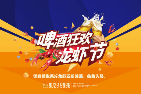 源文件下載【啤酒狂歡龍蝦節(jié)背景板】編號(hào)：71910010203737980