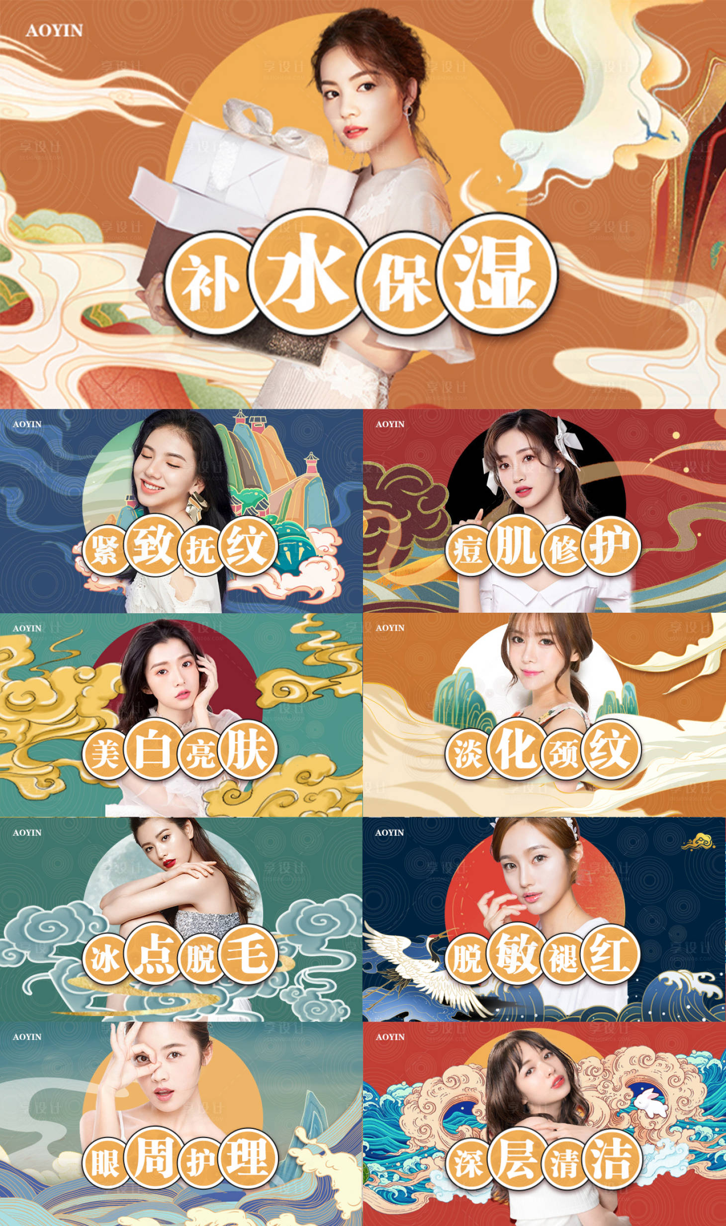 源文件下载【享设计】搜索编号：68500010155656489【皮肤管理美团项目头图国潮版】