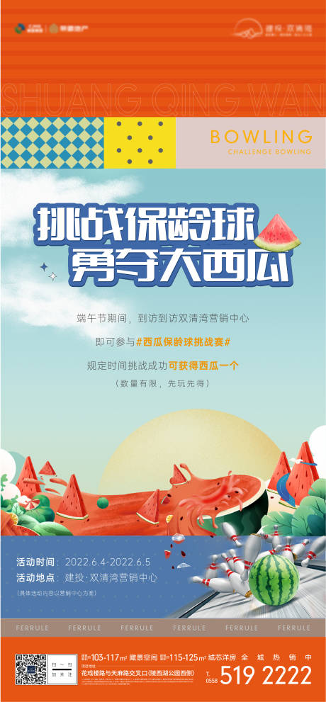 源文件下载【地产暖场活动】编号：33640010308301776