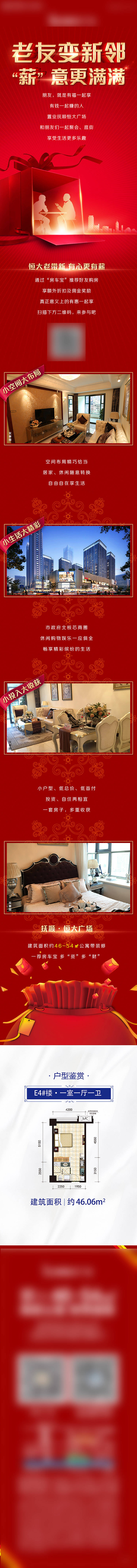 源文件下載【享設(shè)計】搜索編號：16250010188015405【地產(chǎn)營銷長圖】
