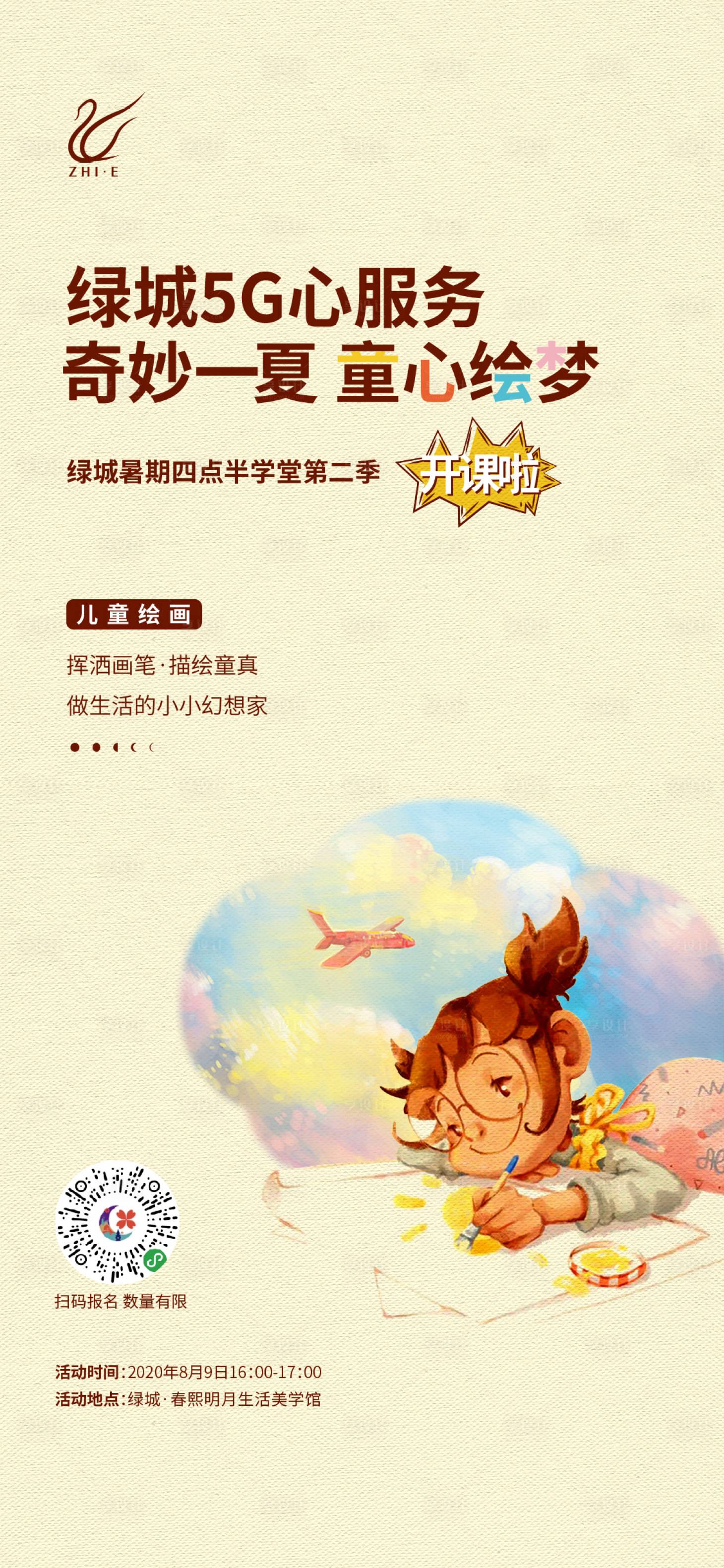 源文件下载【地产学堂活动海报】编号：49150010219291899
