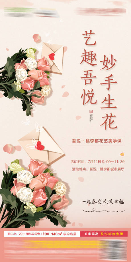 源文件下载【地产花艺美学DIY海报】编号：74030010244871339