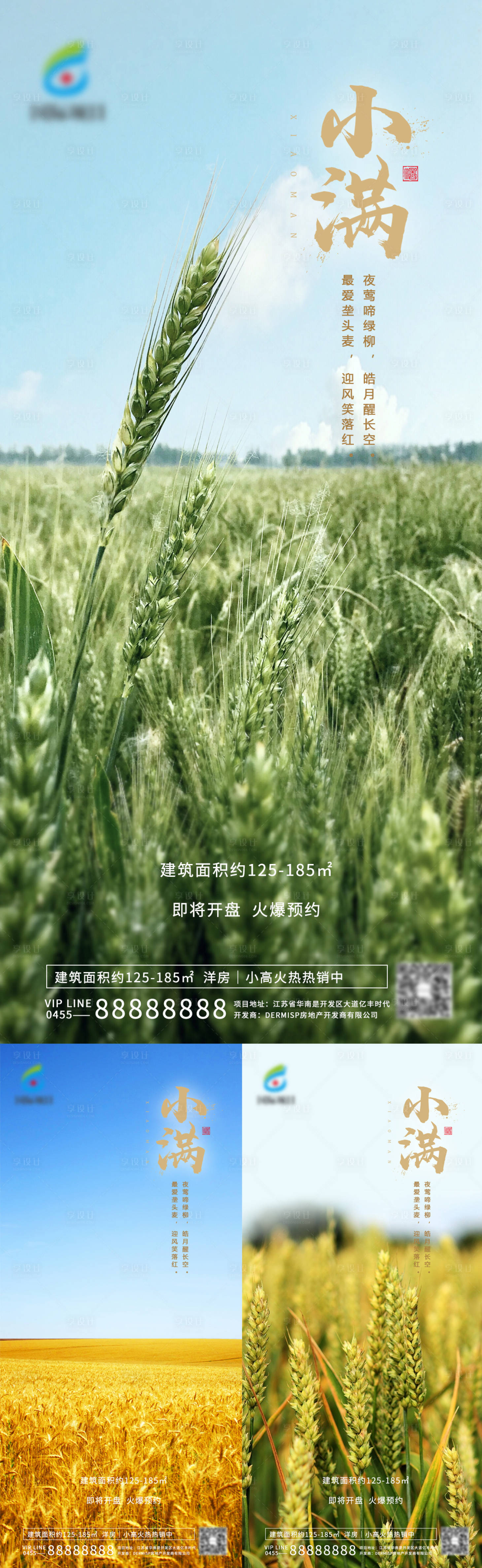 源文件下載【享設計】搜索編號：11680009857727618【小滿節氣海報】