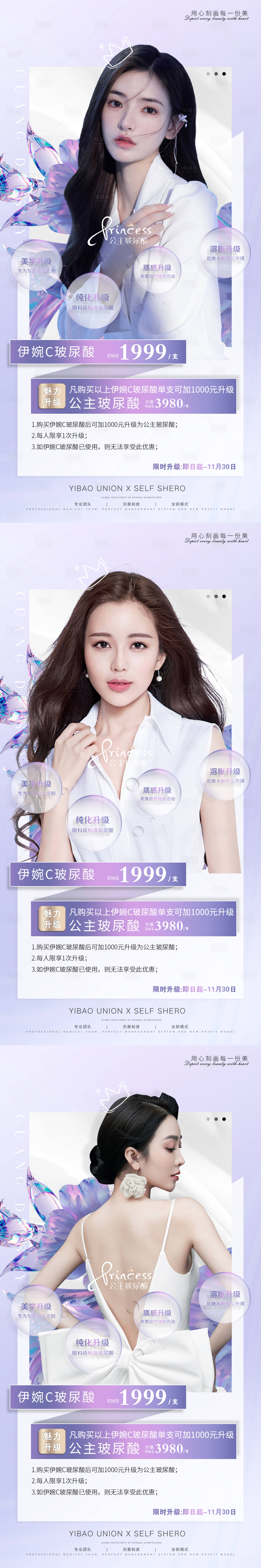 源文件下载【医美伊婉C海报】编号：87770009944158117