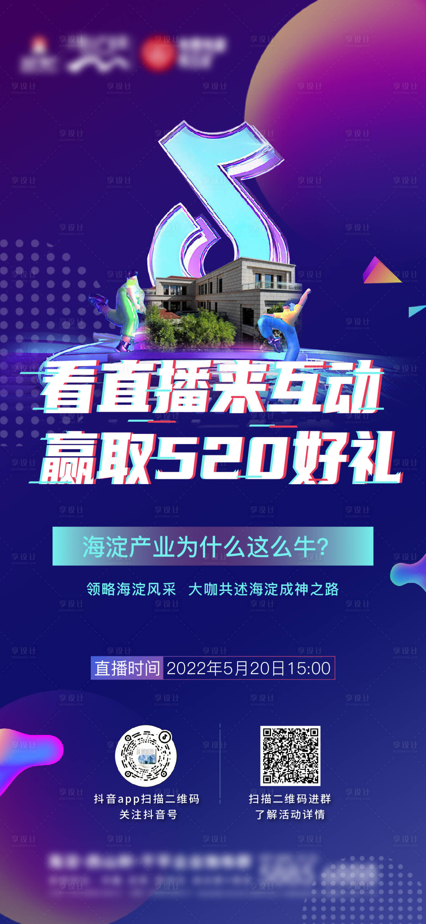 源文件下载【享设计】搜索编号：95180010111621966【地产直播海报】