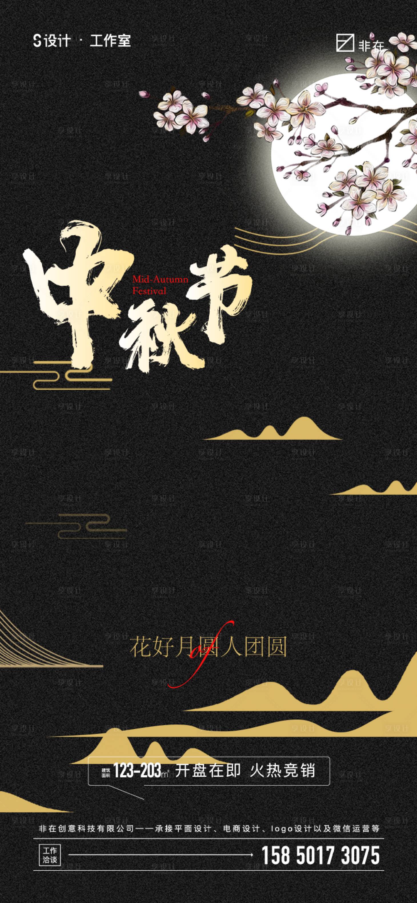 源文件下載【享設(shè)計(jì)】搜索編號(hào)：33530009778718761【中秋節(jié)日海報(bào)】