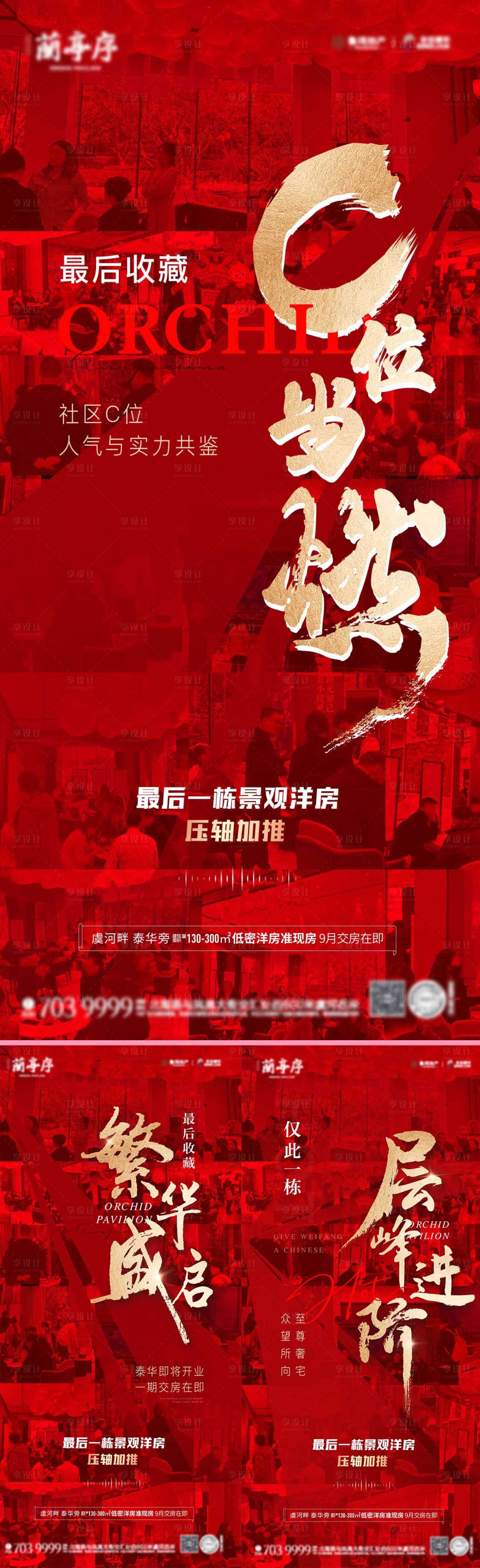 源文件下载【享设计】搜索编号：67510010012495436【地产加推系列海报】