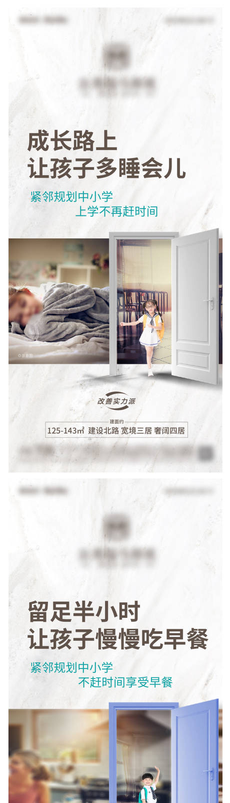 源文件下载【学区房价值点海报】编号：22210009901745374