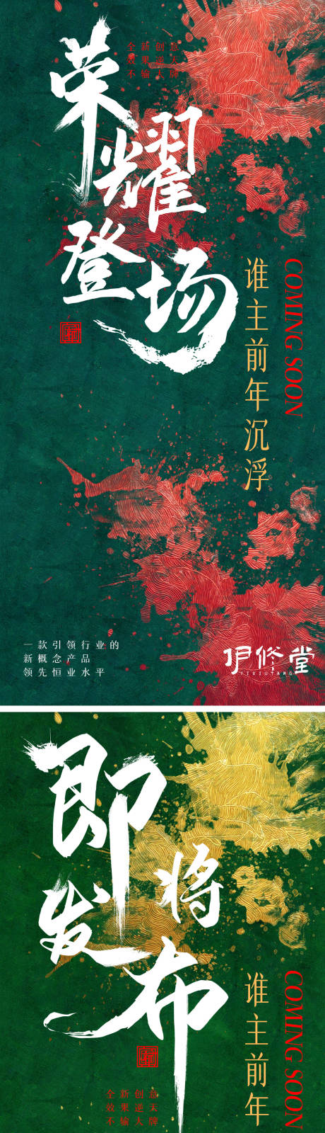源文件下載【享設計】搜索編號：59470010034841565【國風新品海報】