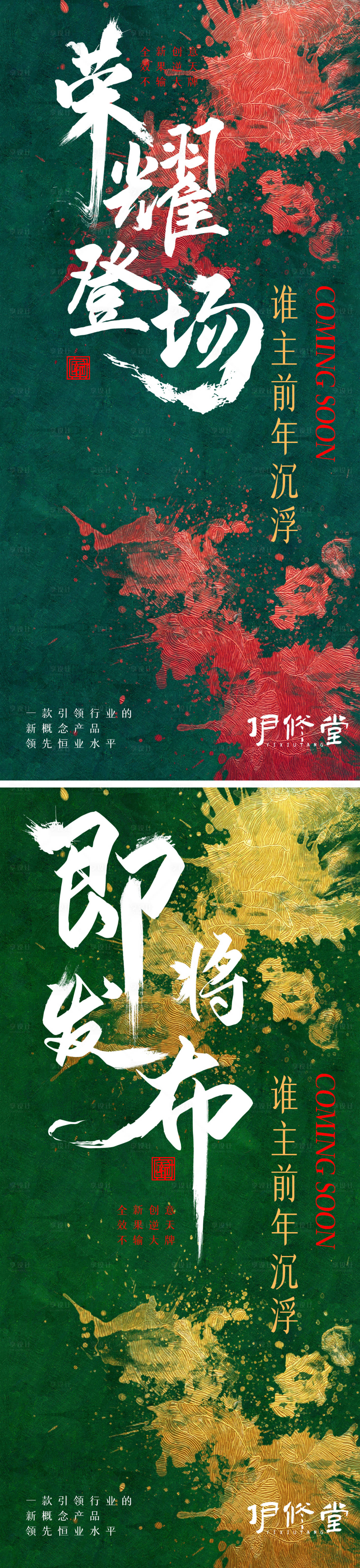 源文件下載【享設計】搜索編號：59470010034841565【國風新品海報】