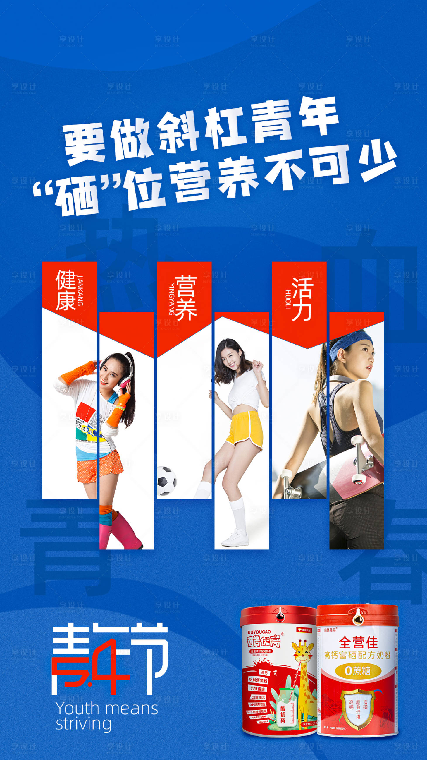 源文件下载【享设计】搜索编号：40740009868778855【青年节节日海报】