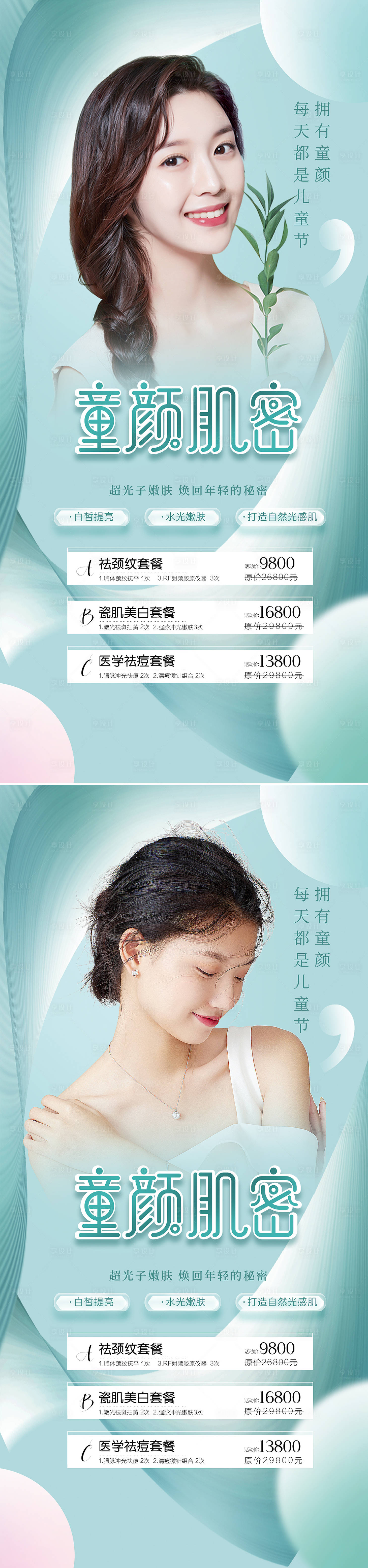 源文件下載【享設(shè)計(jì)】搜索編號(hào)：10080010206769889【醫(yī)美促銷系列人物海報(bào)】