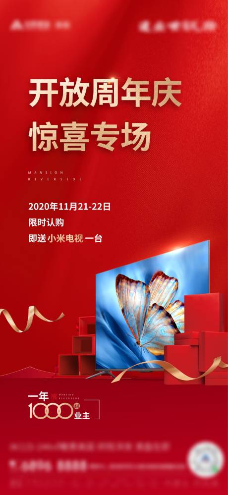 源文件下载【周年庆送电视活动红金海报】编号：20220509161529483