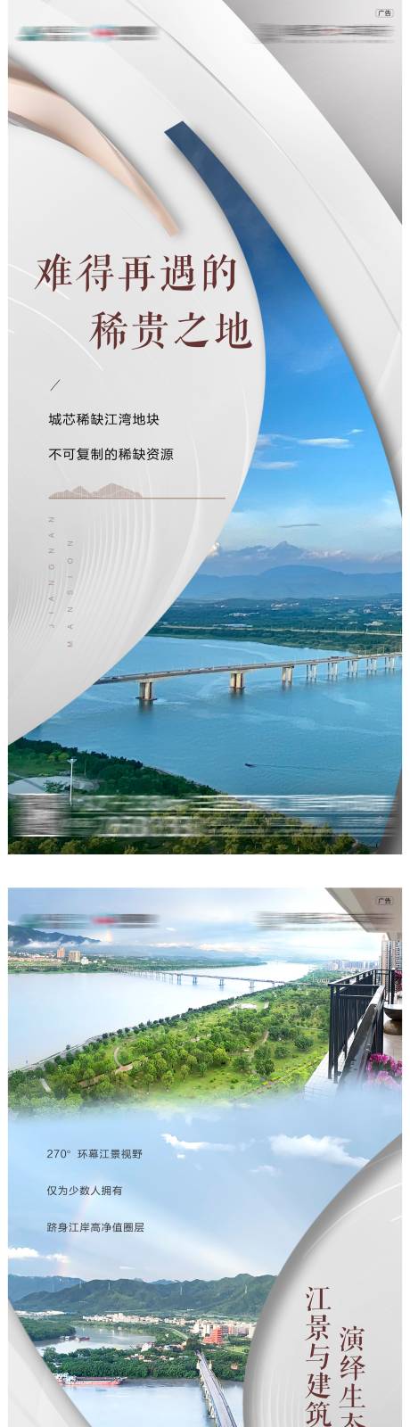 源文件下载【享设计】搜索编号：98210010050985244【地产江景系列海报】