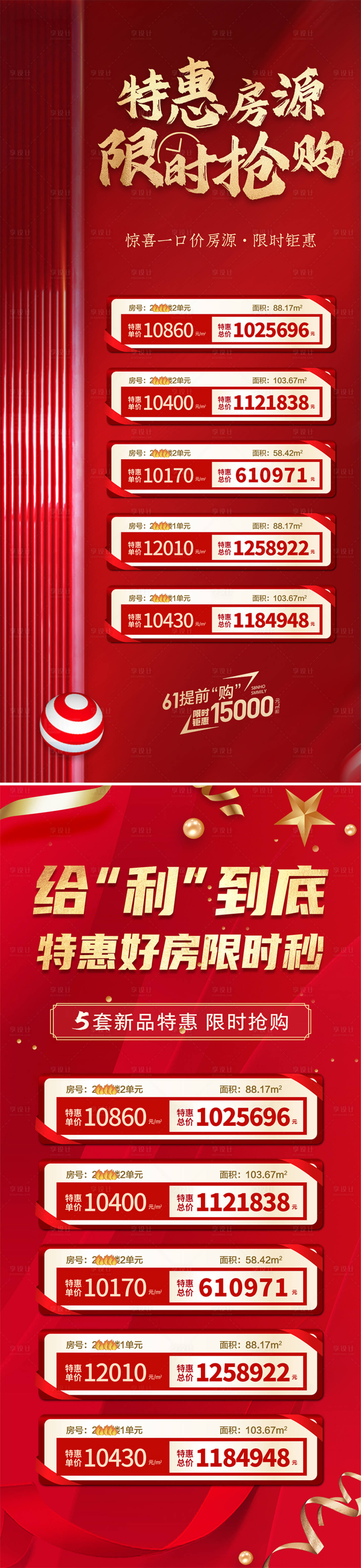 源文件下载【地产热销特价房】编号：97830010210984105