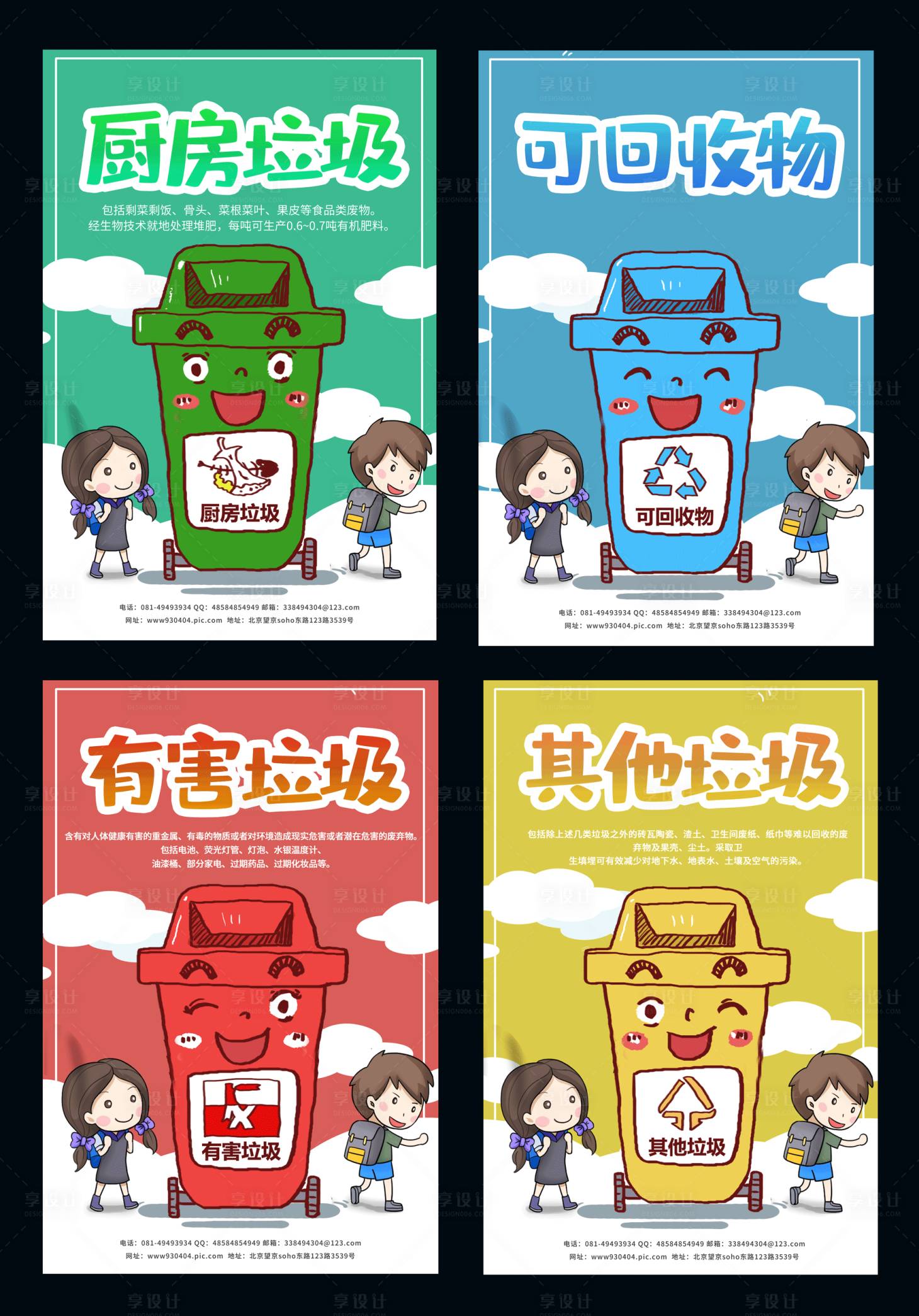 源文件下载【享设计】搜索编号：27070009948631036【垃圾分类环保插画海报】