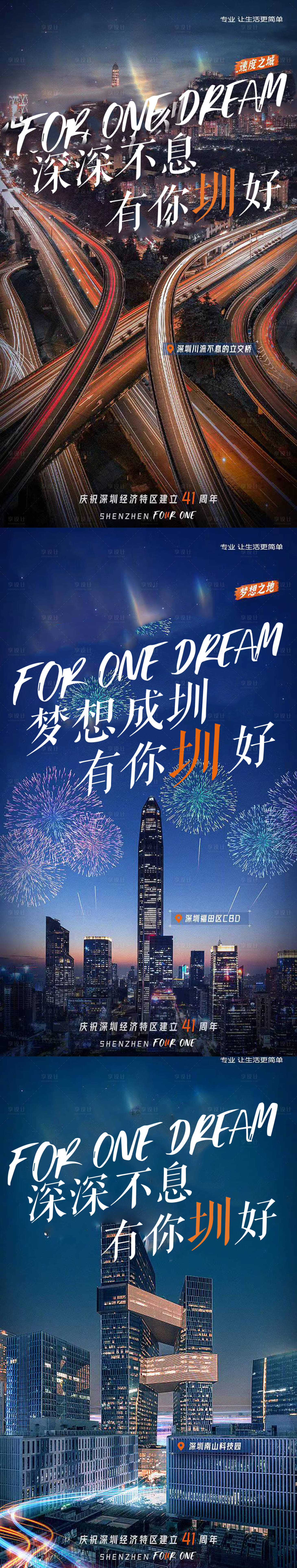 源文件下載【享設(shè)計】搜索編號：84770009972482952【深圳特區(qū)城市建設(shè)海報】