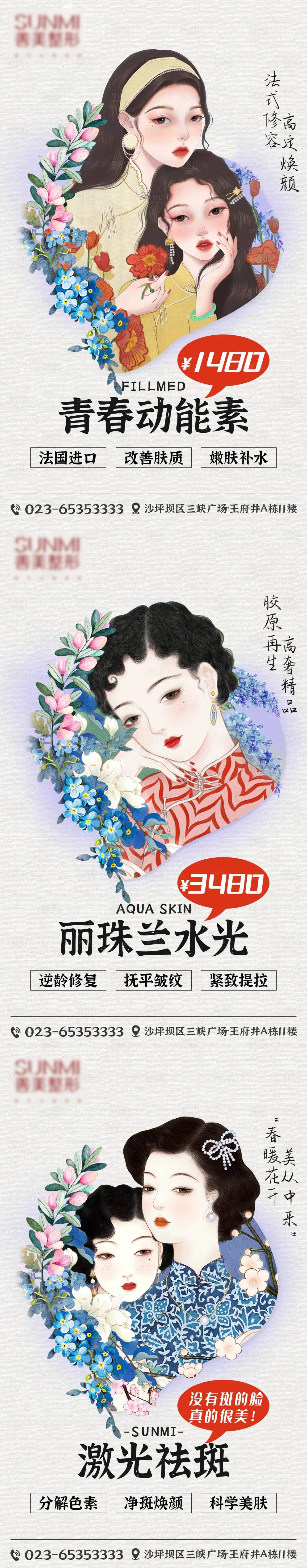 源文件下載【享設(shè)計】搜索編號：19040009968684753【醫(yī)美整形海報】
