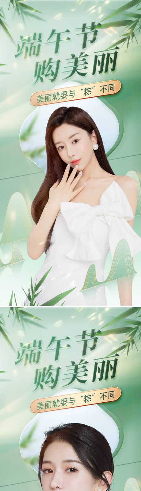 源文件下载【享设计】搜索编号：22460009991568127【医美端午节 】