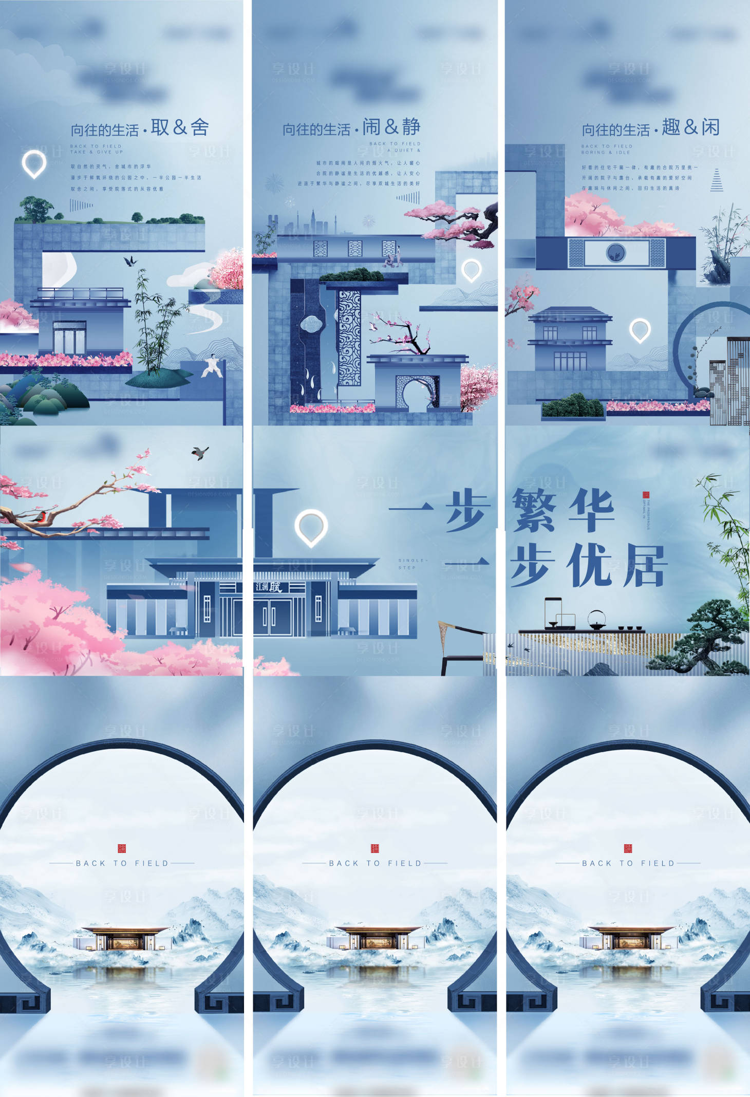 源文件下载【享设计】搜索编号：22810010043447600【中式三宫格】