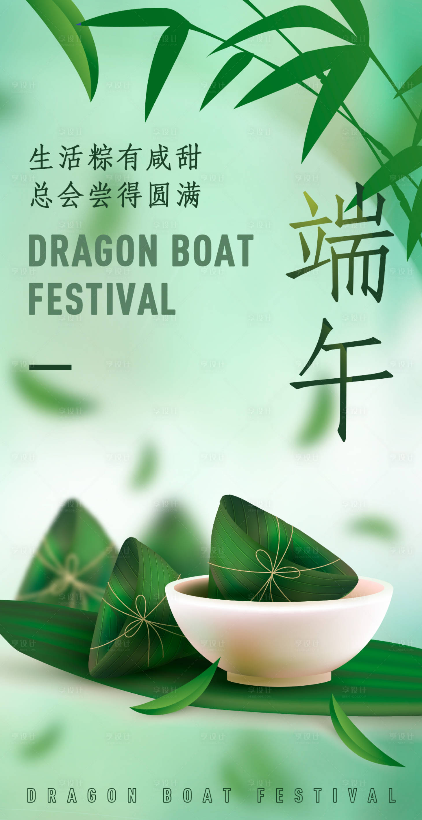 源文件下載【享設計】搜索編號：36030010078937378【端午節海報】