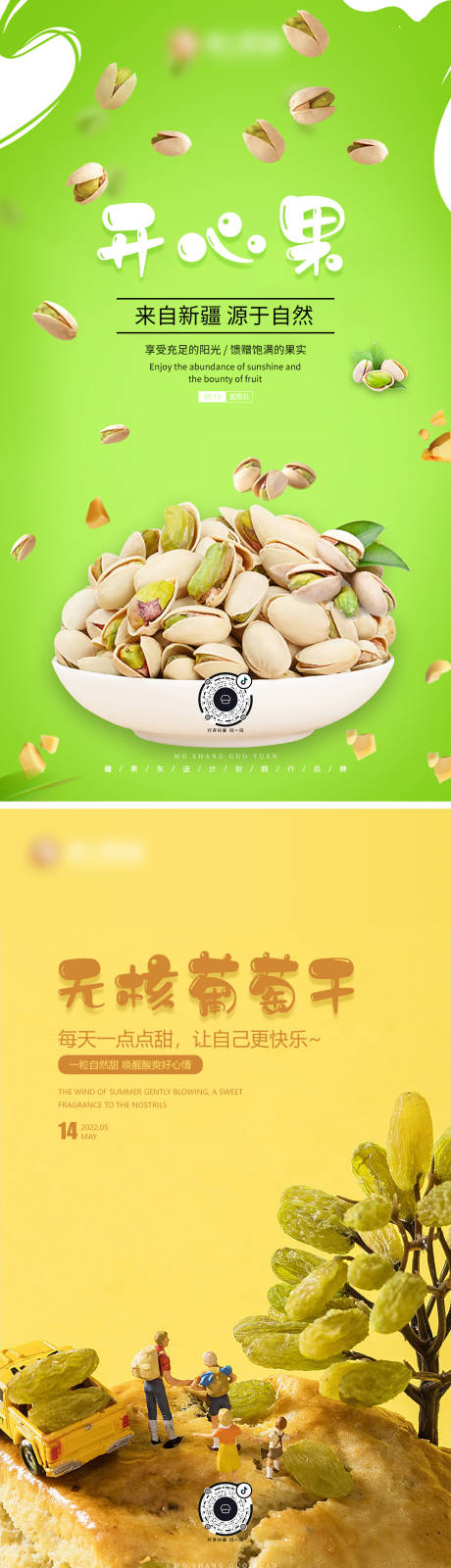 源文件下載【享設計】搜索編號：12540009983079346【堅果早安海報】