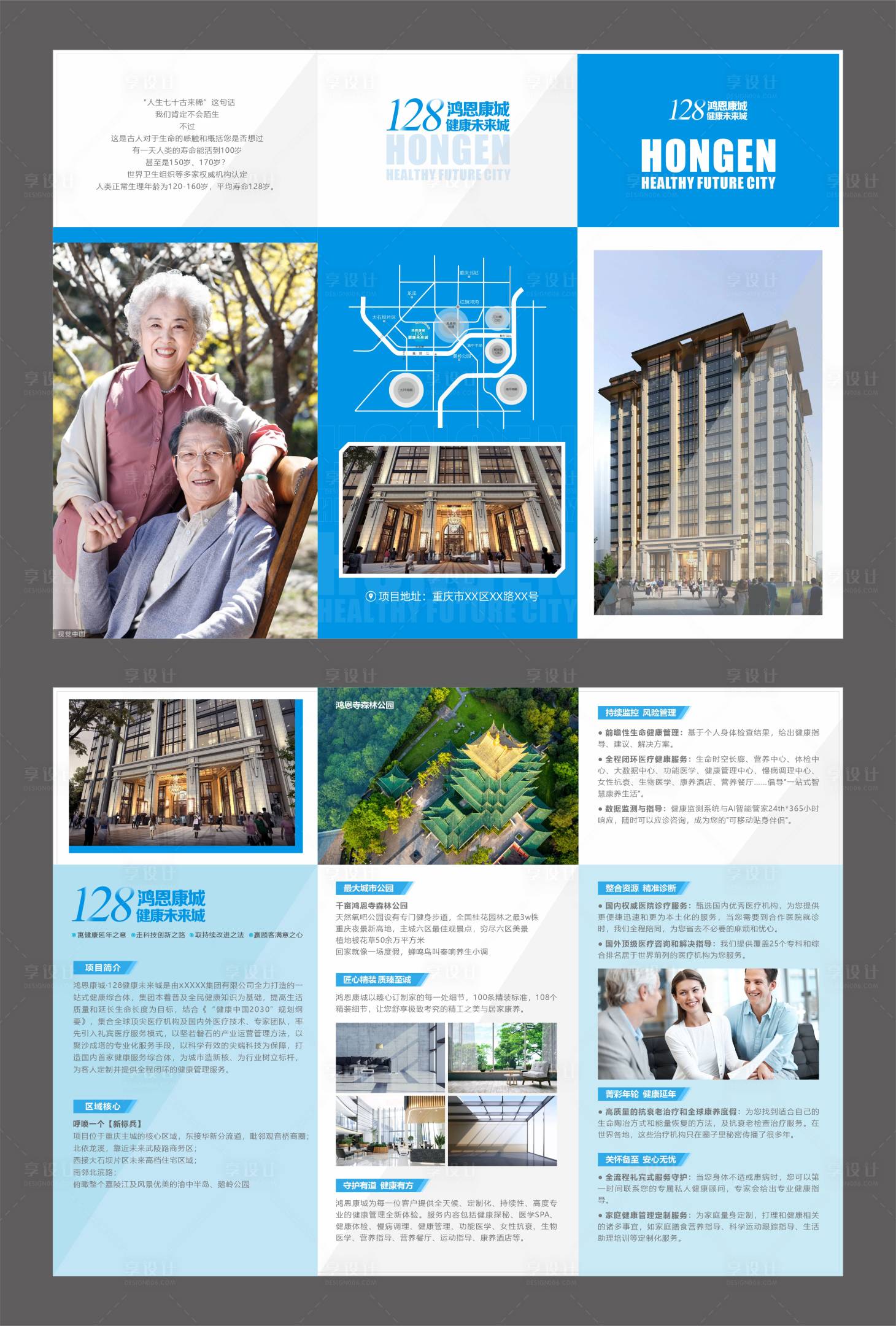 源文件下載【享設計】搜索編號：81240010242828848【房地產健康未來價值點三折頁】