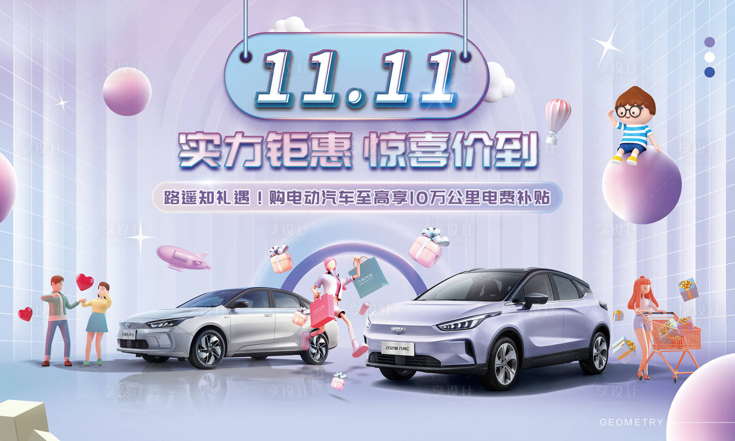 源文件下載【享設計】搜索編號：51360009953504597【汽車雙11優(yōu)惠背景板】