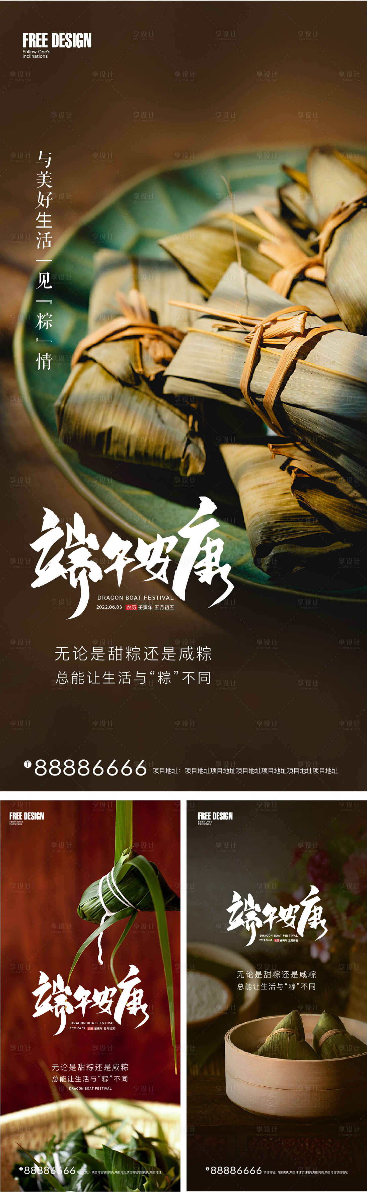 源文件下载【享设计】搜索编号：47210010191457120【端午节系列海报】