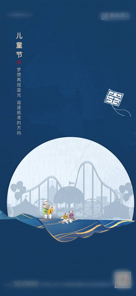 源文件下载【地产六一儿童节海报】编号：47100010019647782