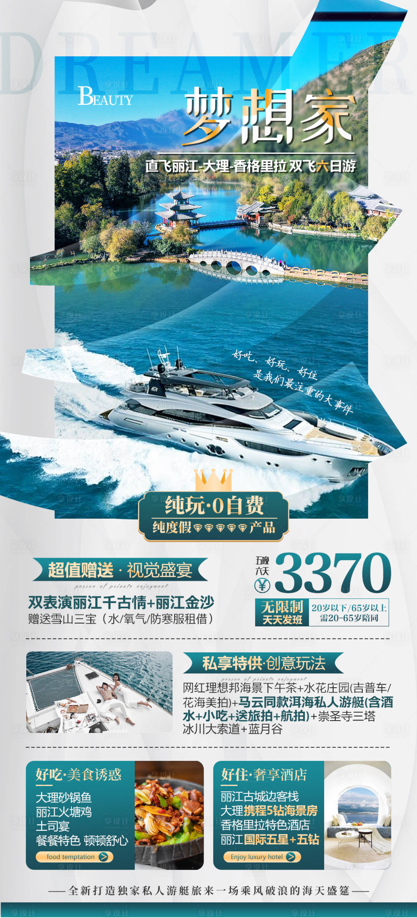 源文件下載【享設計】搜索編號：91970010234895079【海島旅游海報】