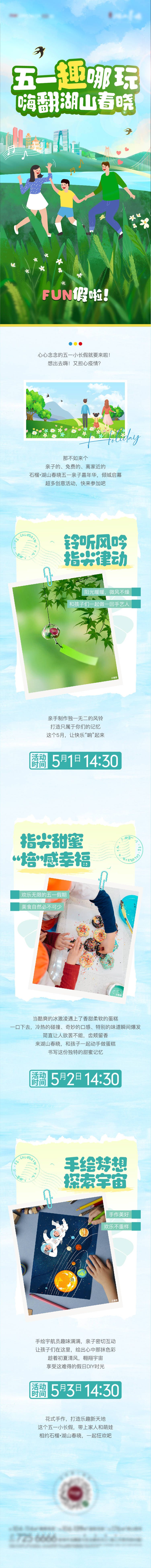 源文件下载【地产五一活动长图】编号：68010009844572050