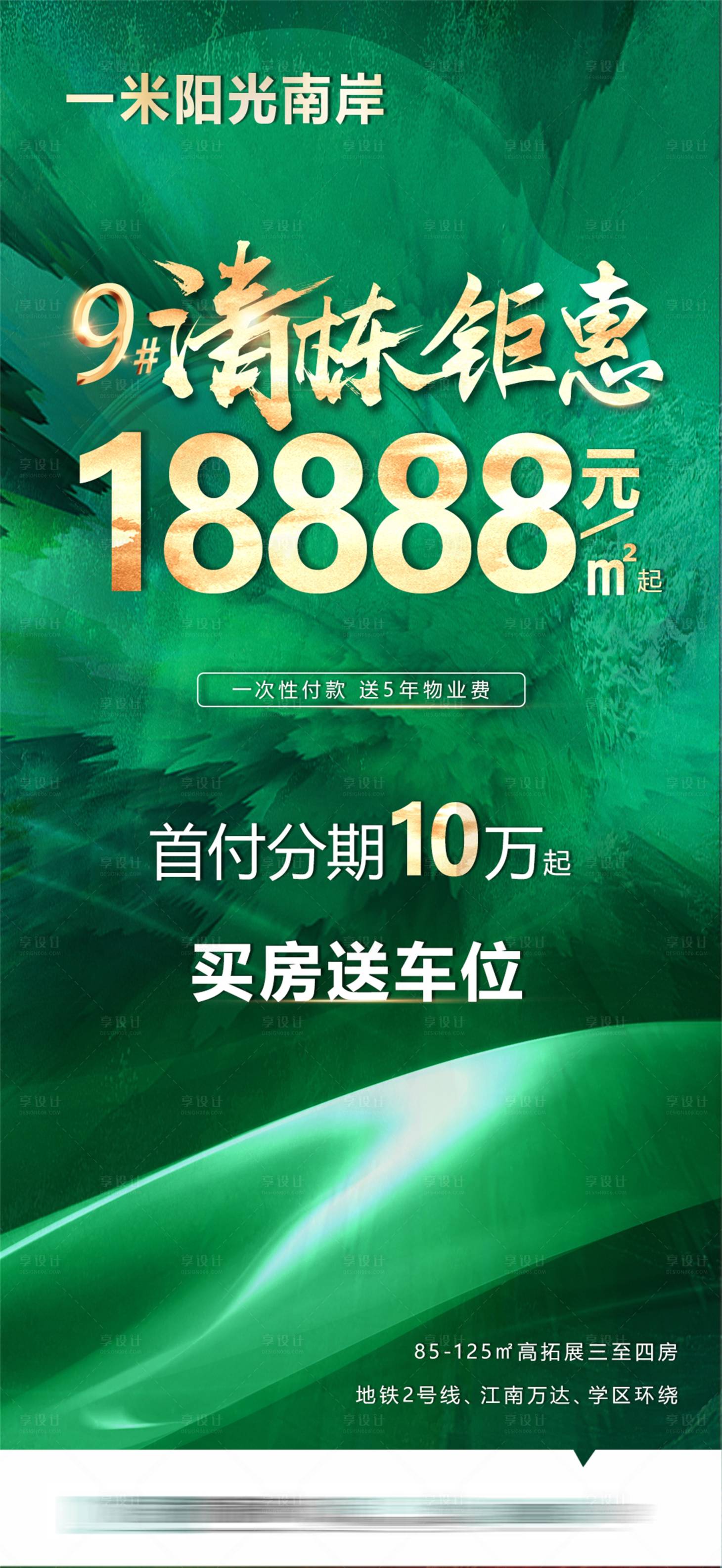 编号：20220520174339354【享设计】源文件下载-房地产推广海报