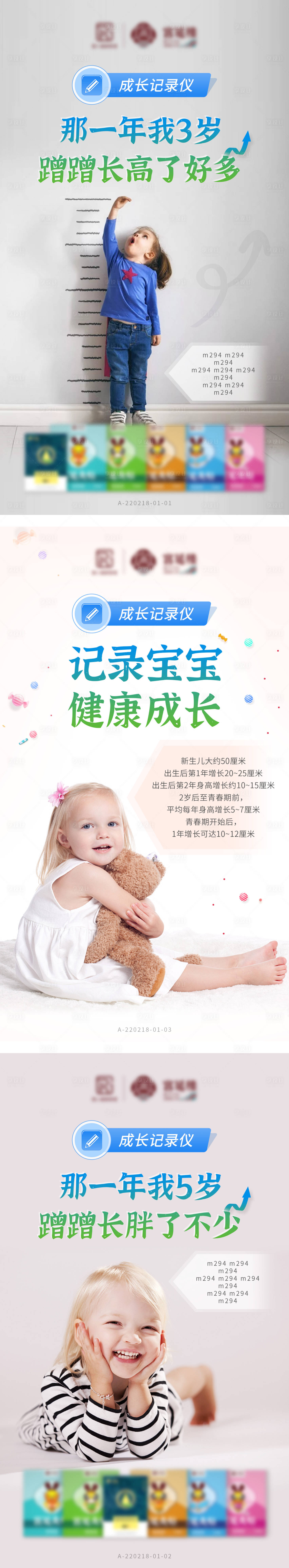 源文件下载【享设计】搜索编号：67430010280121882【儿童增高用品宣传系列海报】